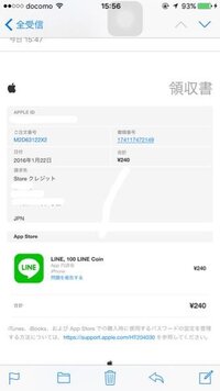 Lineアカウントで登録したメールアドレスとlineコインを買うときのメ Yahoo 知恵袋