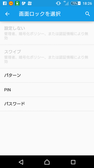 スマホの画面ロックスワイプに設定したいのですが 選択できなくな Yahoo 知恵袋