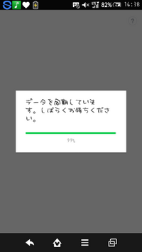 Lineで新規登録しようとしたら同期中99 で止まります しば Yahoo 知恵袋