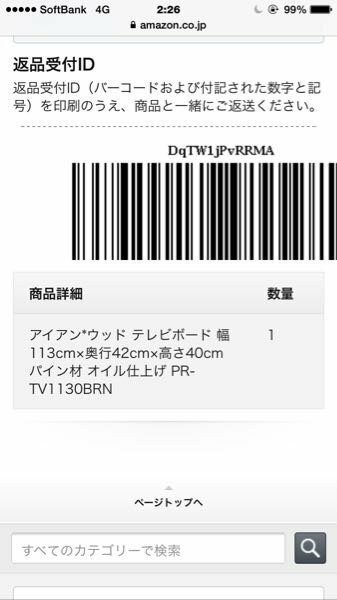 アマゾンで返品する際、返品用ラベルが必要だと思うのですがこれでいいんです... - Yahoo!知恵袋