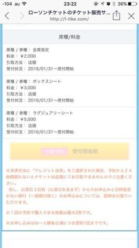 ローチケついて質問です 明日の10時から一般発売で人気のチケットを購入したいで Yahoo 知恵袋