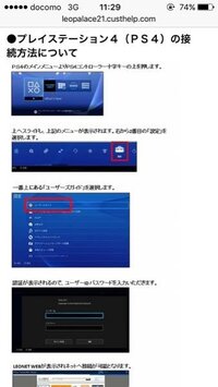 レオネットとps4を有線でつなぐために必要なユーザーidとパス Yahoo 知恵袋