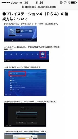 レオネットとps4を有線でつなぐために必要なユーザーidとパス Yahoo 知恵袋