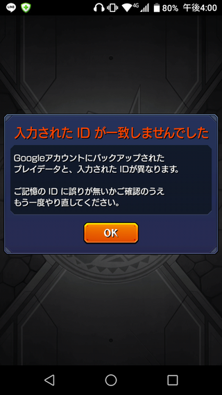 モンストのデータの引き継ぎの問題ですidもgoogleアカウントも合って Yahoo 知恵袋