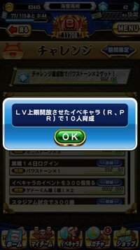 パワプロアプリについての質問です 今やってるビンゴチャ Yahoo 知恵袋