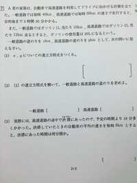 数学について 連立方程式の問題です わかる方答えを教えて Yahoo 知恵袋