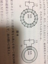 環状鉄心にコイルの電線を平等に巻いた場合と一部に巻いた場合 巻 Yahoo 知恵袋