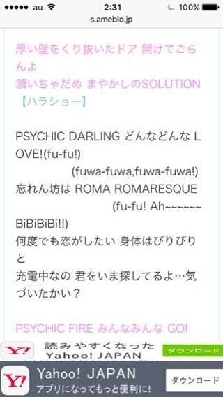 ラブライブのbibiの新曲 Psychicfire について この曲は前 Yahoo 知恵袋