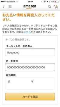 画像のアマゾンのクレジットカード再入力画面で 有効期限が何度や Yahoo 知恵袋