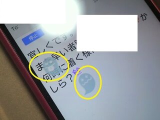 スマホのメールでこのオバケはなんでしょうか 母がスマホを使って Yahoo 知恵袋