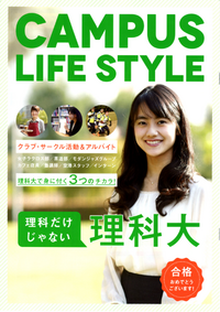 東京理科大学の一般入試の合格発表は ネットで発表ですか 大学での掲示 Yahoo 知恵袋