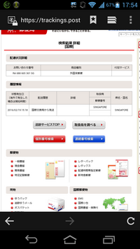 Singapore Post追跡日本語 Aftership