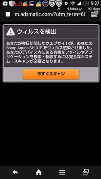 スマホのドコモ安心スキャンに出た脅威が消せない明け方から困り果てていますドコモ Yahoo 知恵袋