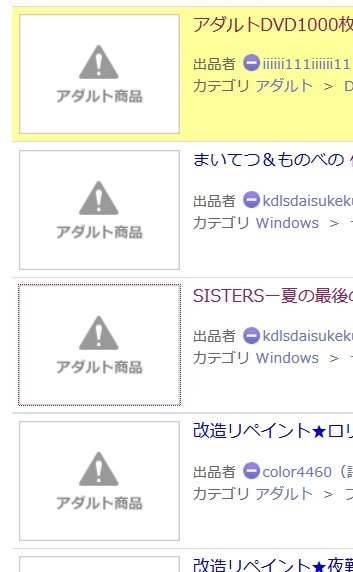 ヤフオクトップ画面から商品を検索すると、セーフサーチは弱になの