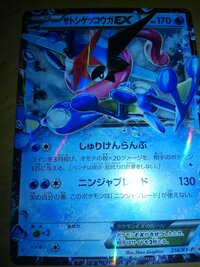 ポケモンカードで 一番強いカードってなんですか サトシゲッコウガは強いん Yahoo 知恵袋