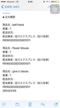 韓国から届くのですが、佐川エクスプレスはどこで追跡すれば良いのですか？ 