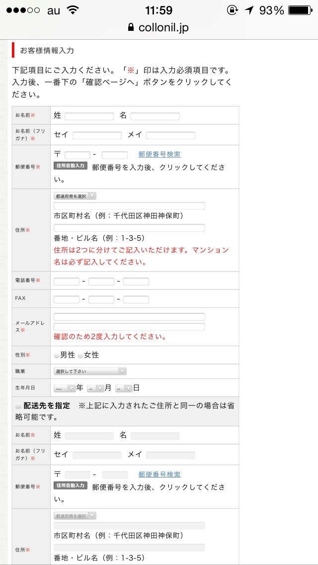 ネットショッピング利用の際、お客様情報での名前住所と、配送先の名前