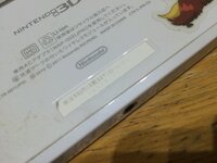 私の3dsが今故障していて修理に出そうと思っているのですが 3dsの裏の Yahoo 知恵袋