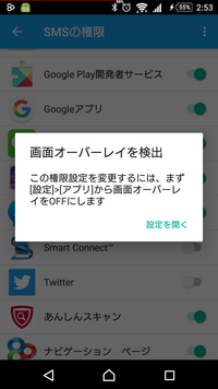 アプリ権限許可時の画面オーバーレイ検出で困っています Android 最新バー Yahoo 知恵袋