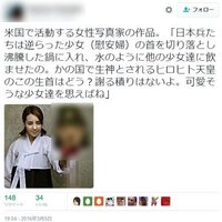 アメリカ在住の韓国人写真家がツイッターで天皇陛下を侮辱したらしいですが Yahoo 知恵袋