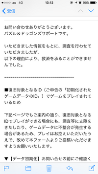 パズドラの運営側にデータ復旧をお願いしたんですがいつ返信が来る Yahoo 知恵袋