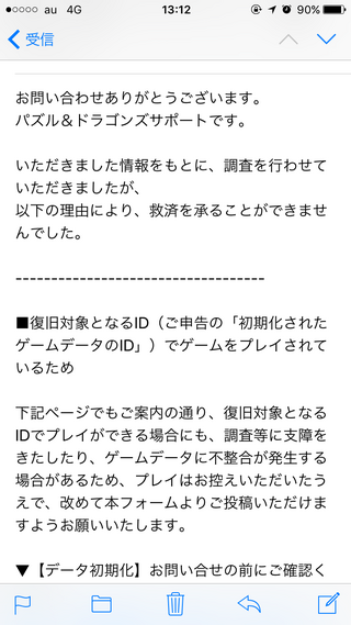 パズドラのデータ復旧に関してです 運営側からこのようなメールが届いたんで Yahoo 知恵袋