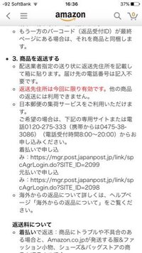 Amazonでの返品についてです 先日amazonで商品を購入し Yahoo 知恵袋