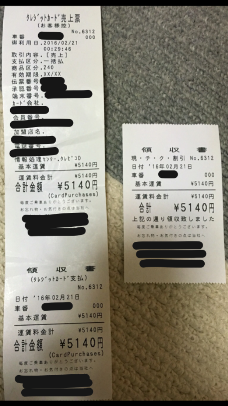 タクシーの領収書について質問です。領収書ナンバーが同じということは