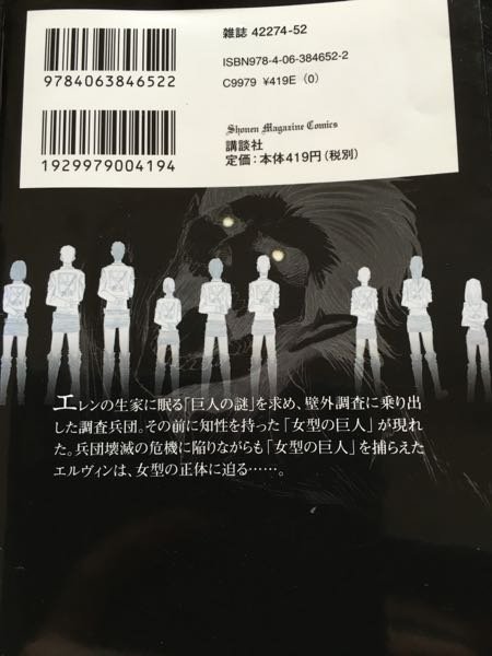進撃の巨人 漫画カバーつき ほぼ初版 進撃の巨人の漫画なのですが、これは初版ですか？それとも違います