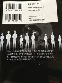 進撃の巨人の漫画なのですが これは初版ですか それとも違います Yahoo 知恵袋