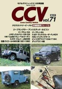 CCV」という雑誌(硬派・四輪駆動車ジャーナル)をご』 ボルボ クロス 