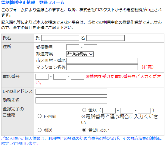 ｆｊネクスト社の電話勧誘攻撃に困り 同社のホームページ Http W Yahoo 知恵袋