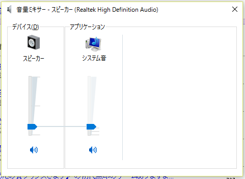 Windows10では音量ミキサーはマウスホイールで操作できないのでしょ Yahoo 知恵袋