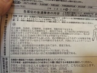 画像あり府民共済の後遺障害等級についてです 事故から半年が経ち 主治医に Yahoo 知恵袋