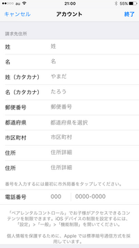 海外のstoreを利用する App Storeの国や地域を変更する方法