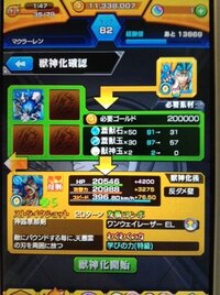 モンストに詳しい方へ 足らないのってありますか 獣神化にな Yahoo 知恵袋