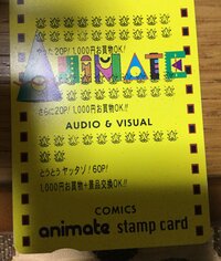 アニメイトカードのバーコード番号とスマホのclubアニメイトのバーコー Yahoo 知恵袋