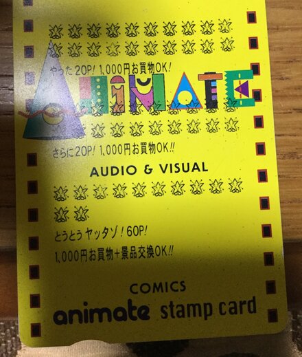 今日友達からかなり昔のアニメイトのカードらしきものを貰いました ですが お金にまつわるお悩みなら 教えて お金の先生 Yahoo ファイナンス