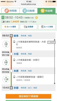Jr岐阜駅から京都駅まで行きたいのですが 切符はどうやって買え Yahoo 知恵袋