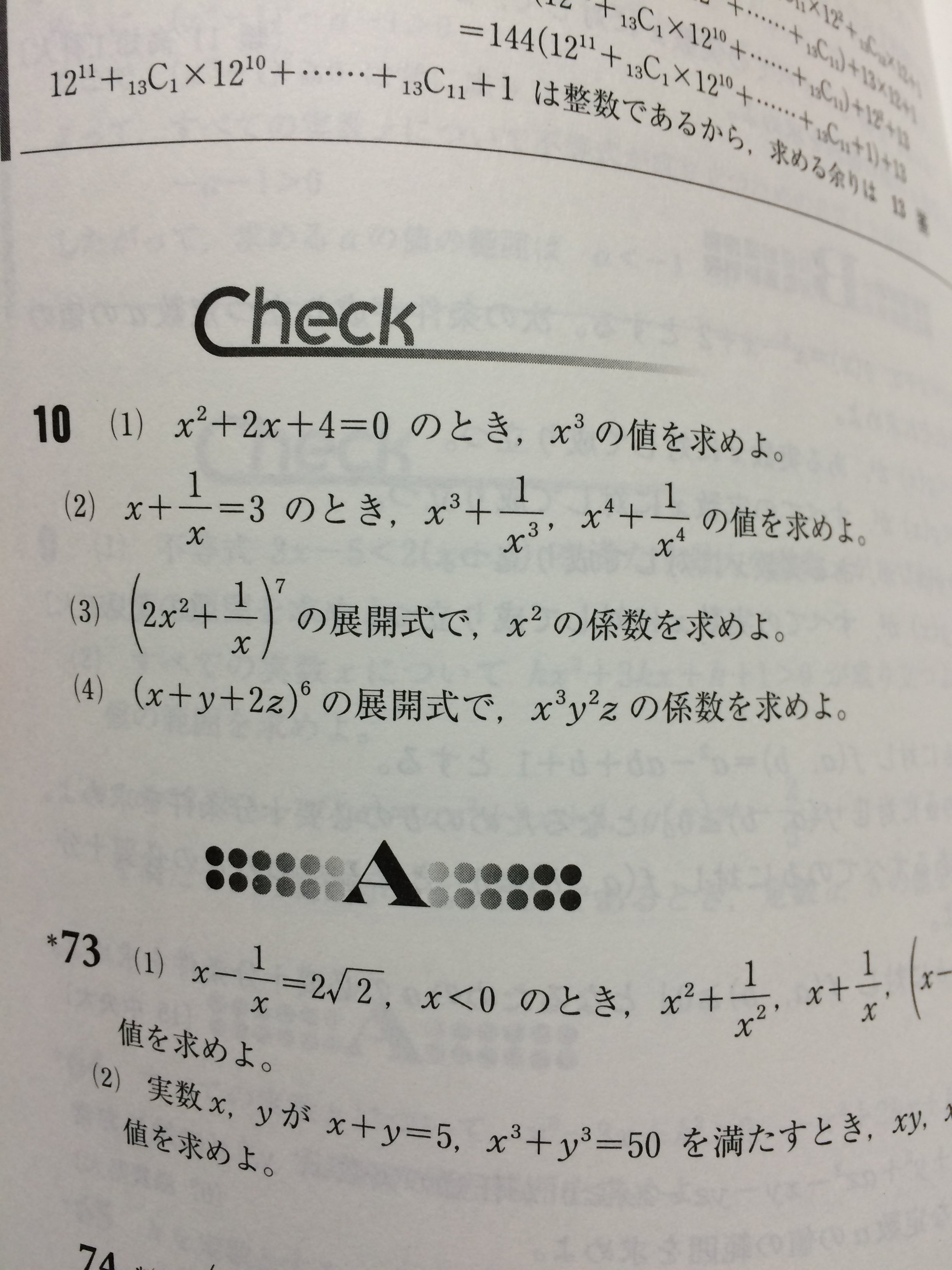 メジアン数学演習チェック10の解答解説を教えてください！！ - (1)x