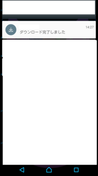 Androidのダウンロードマネージャの通知何回通知消しても何回も通知出 Yahoo 知恵袋