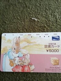 図書カードの残高が穴で分かるときいたのですが このカードにはあとどのくら Yahoo 知恵袋