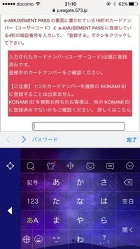 ウイイレアプリ21でkonamiidを連携する際 エラーコードが出 Yahoo 知恵袋