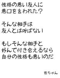 Sns Twitter での悪口や陰口について 質問と言うかご相談がありま Yahoo 知恵袋