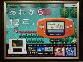 ポケモン広告orasゲーム数年前twitterで話題になったポケットモン Yahoo 知恵袋