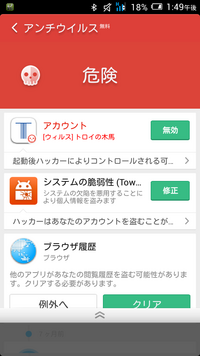 クリーンマスターというアプリで トロイの木馬が検出されました 無効にしよ Yahoo 知恵袋
