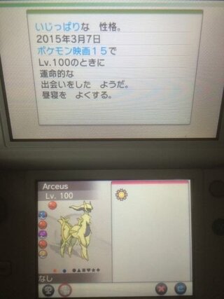 ついさっきポケモンyのgtsで色違いのアルセウスが来ました そのア Yahoo 知恵袋