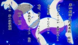 おそ松さん25話に登場した第四銀河大付属高校の校歌についてですが 歌詞の Yahoo 知恵袋