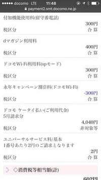 まだ確定ではありませんが ドコモの4月請求分にこのような5月請 Yahoo 知恵袋
