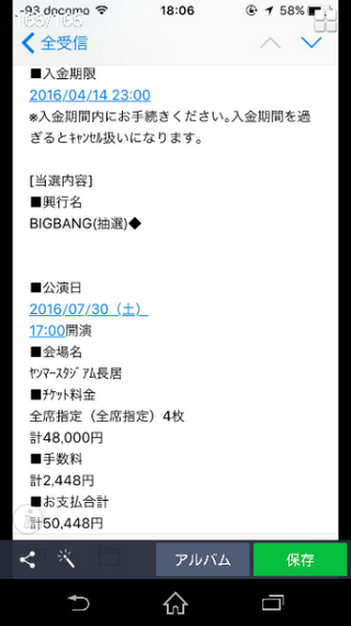Bigbangのチケットです もしこれを転売するなら相場はいくらくら Yahoo 知恵袋
